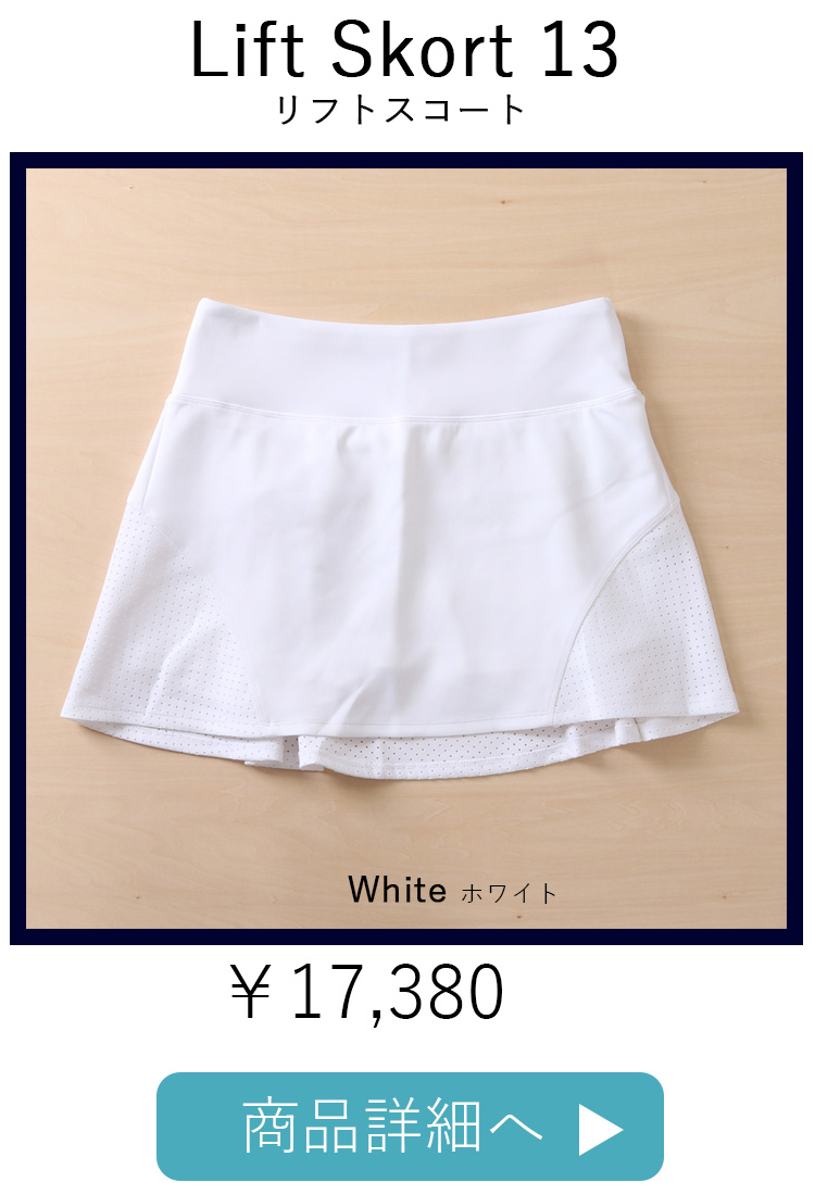 LiftSkortリフトスコート|テニスウェア|スコート|ホワイト | テニス