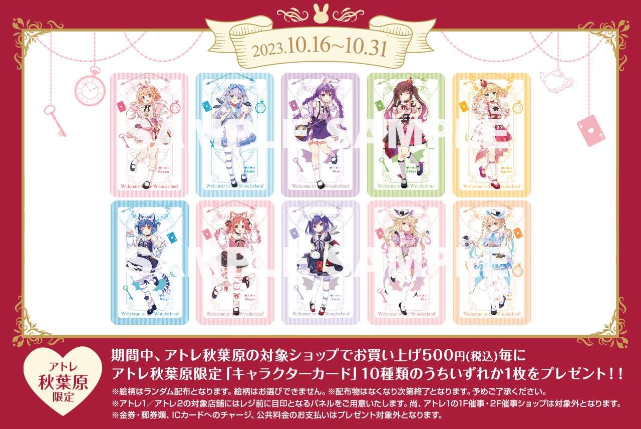 ご注文はアトレですか？ in 秋葉原』開催決定！ -TVアニメ「ご注文は