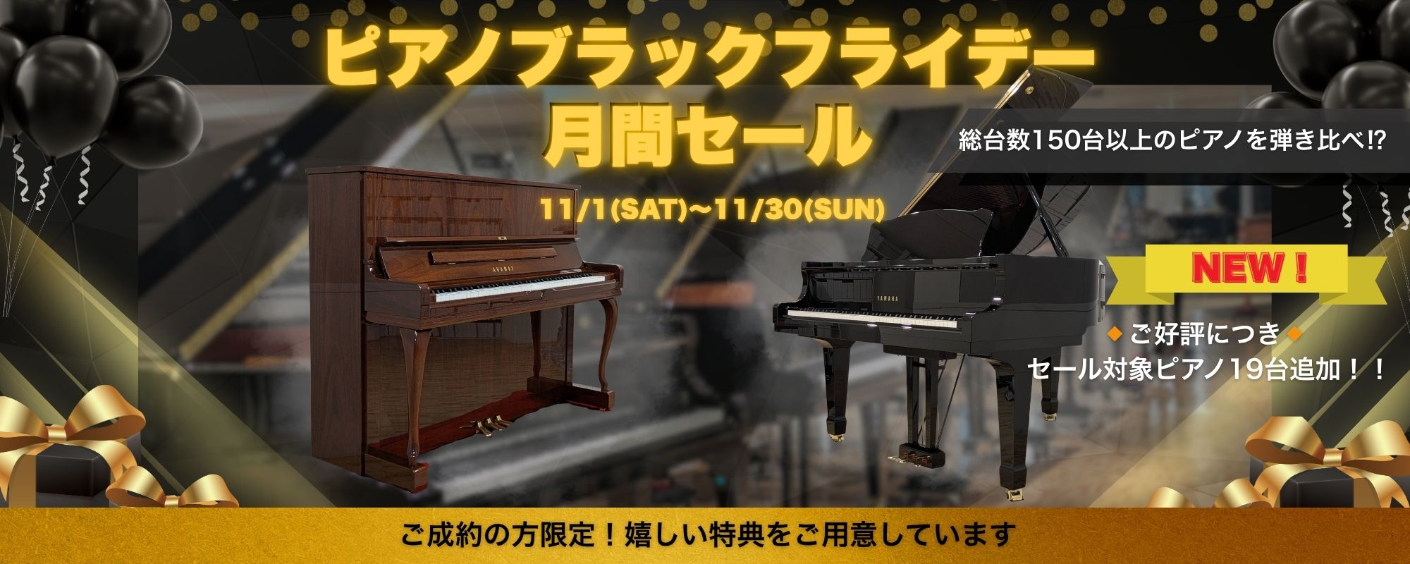 ピアノブラックフライデー特別企画！第2弾セール商品追加のお知らせ
