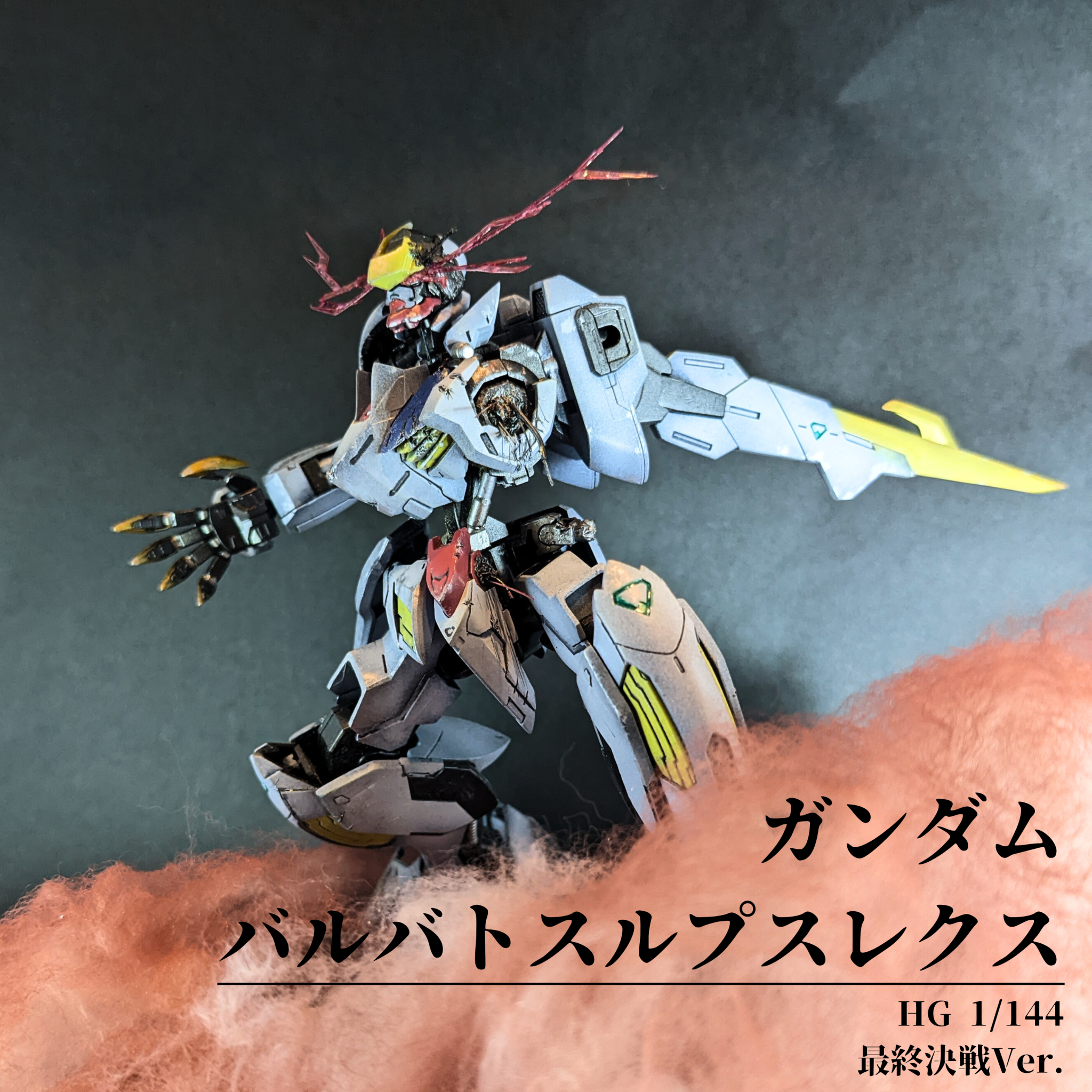 ガンダムバルバトスルプスレクス｜ぴょん吉さんのガンプラ作品｜GUNSTA
