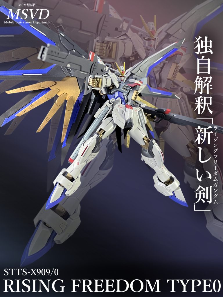 STTS-X909/0 ライジングフリーダム零式｜MSVDさんのガンプラ作品