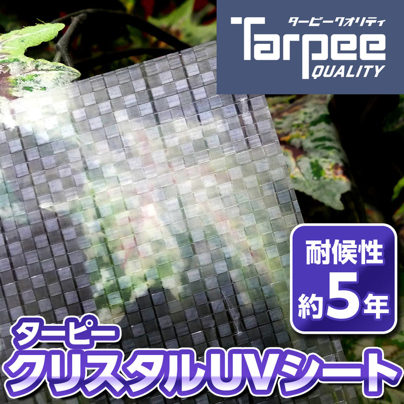 ターピー クリスタルUVシート [透明シート] – 萩原工業公式オンライン