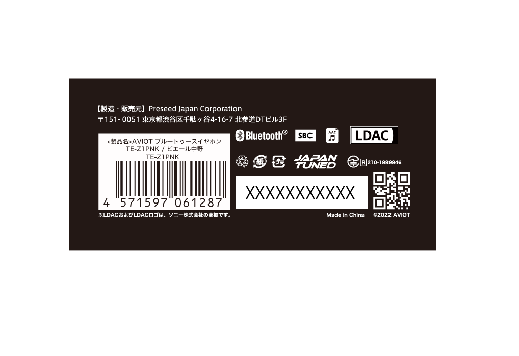 シリアルナンバーの記載場所がわからない | TE-Z1PNK | よくあるご質問