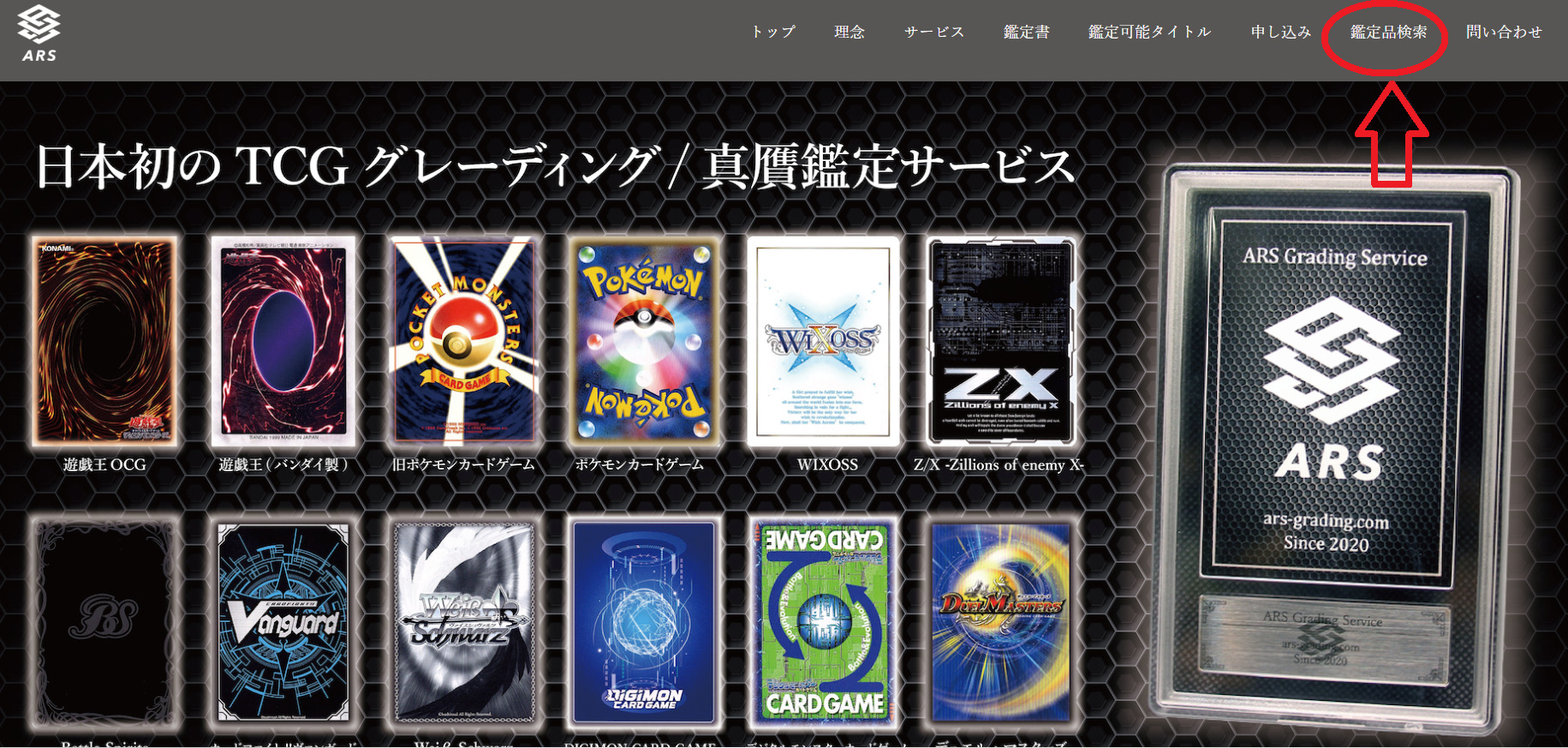 ARS鑑定で納品前にグレードが分かる？！ 鑑定枚数分布データをチェック