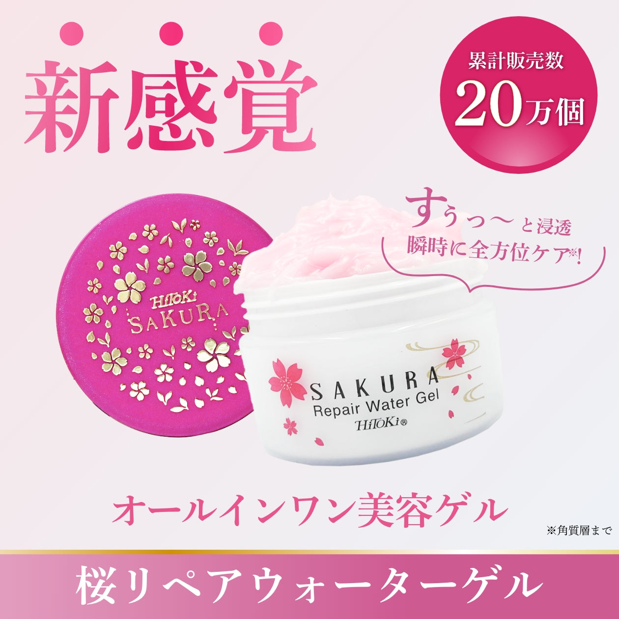 Sakura Repair Water Gel – HiToKi