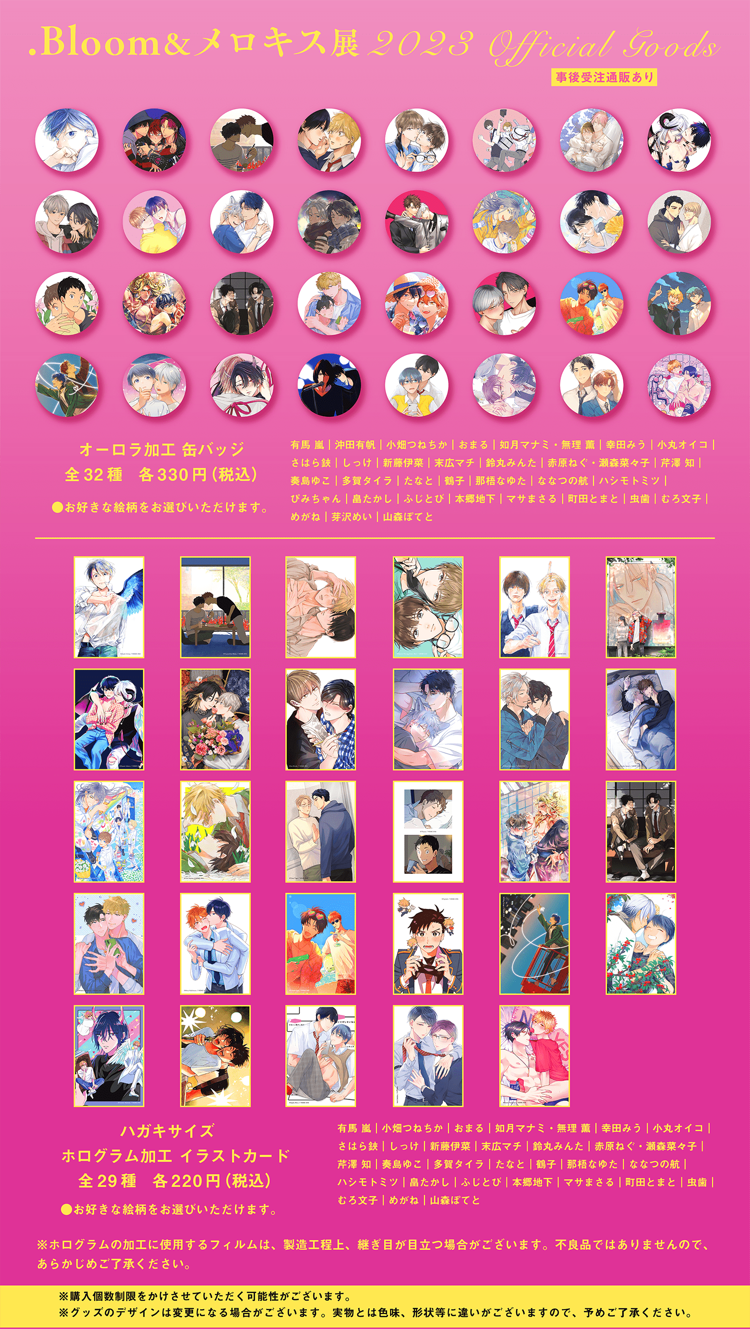 Bloom&メロキス展 2023 | .Bloom7th&Mellowkiss 5th Anniversary