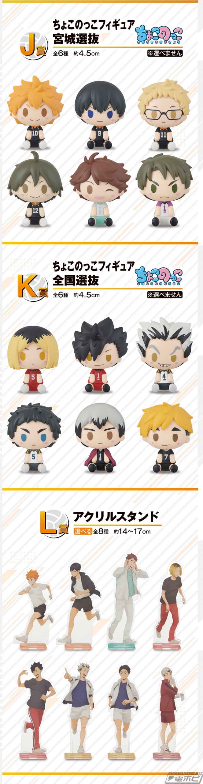 一番くじ ハイキュー!! ～頂の景色～」の全ラインナップ公開！ロード