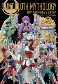 聖闘士聖衣MYTHOLOGY～20th Anniversary Edition～ - 株式会社ホビー