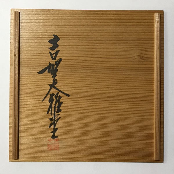 蕎麦猪口 竹と雀 | いとう鳳凰堂古美術店