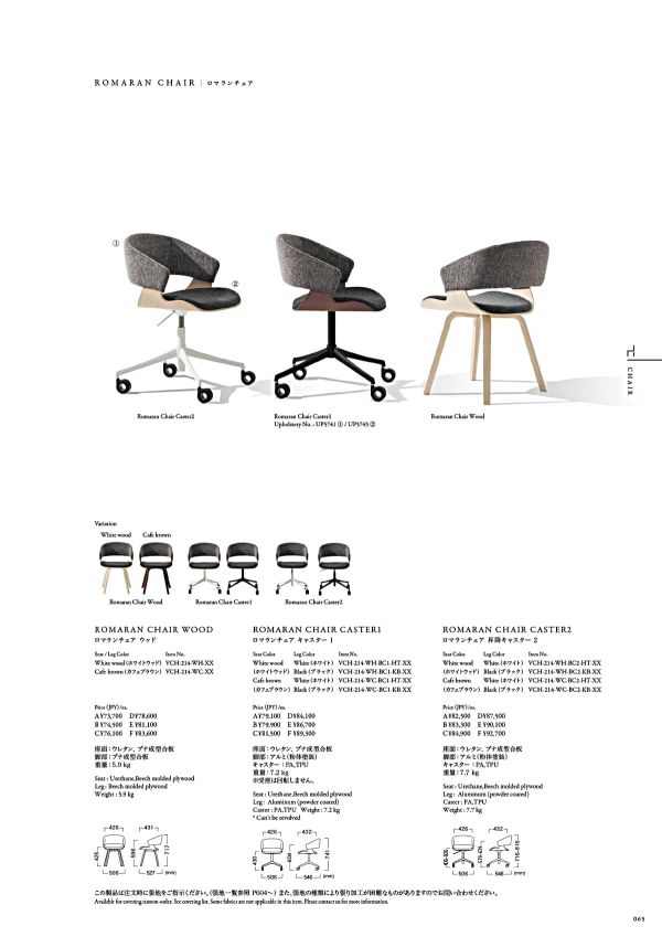ロマランチェア キャスター1｜カワジュンのキャスターチェア