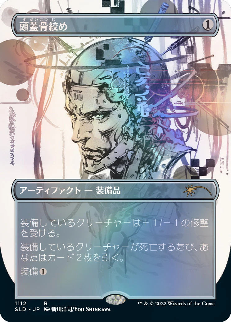 Magic: The Gathering TCG - Secret Lair Drop Series - Special Guest