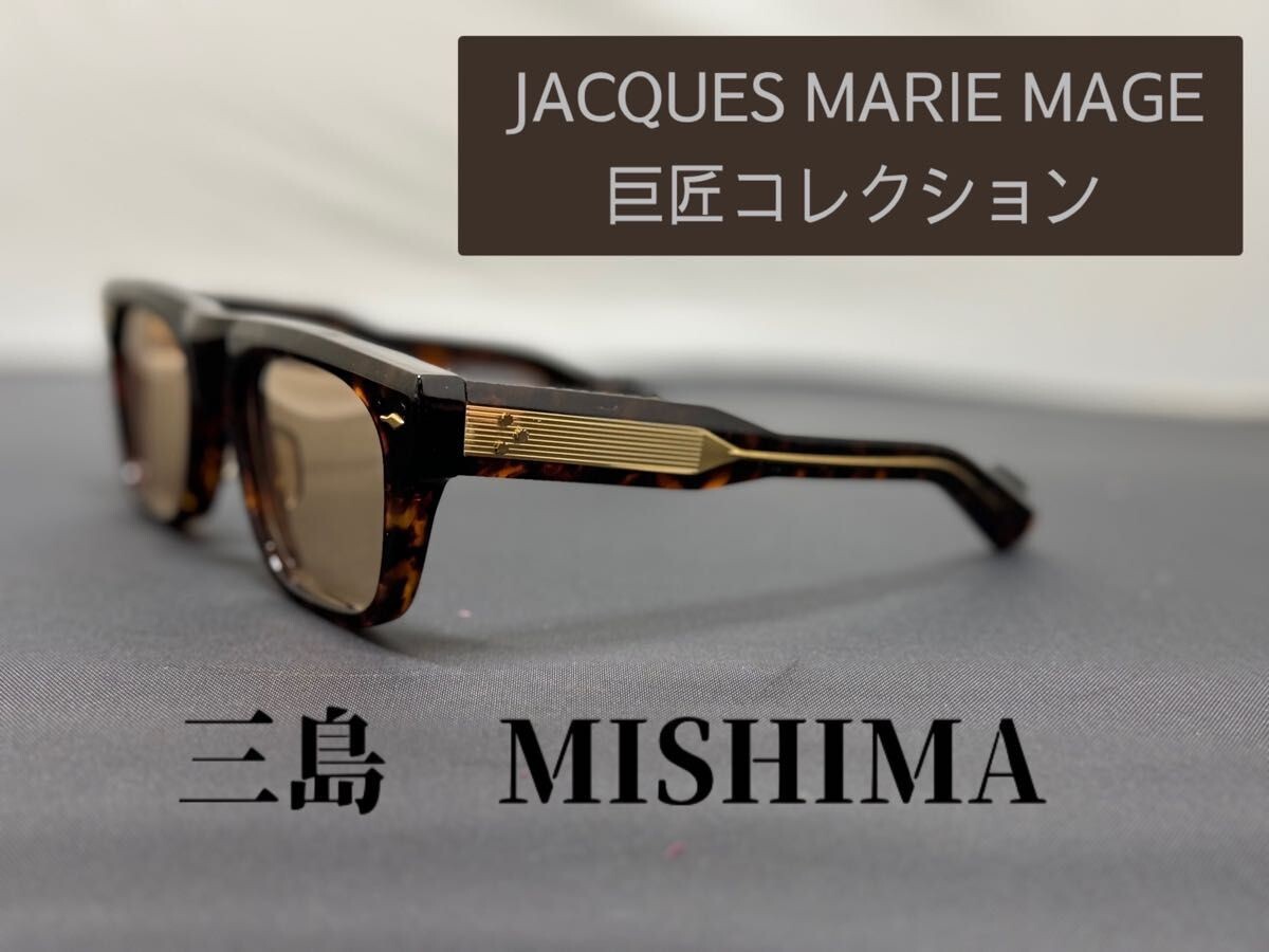 Jacques Marie Mage Los Angeles MISHIMA Sunglasses 52□24 Edition