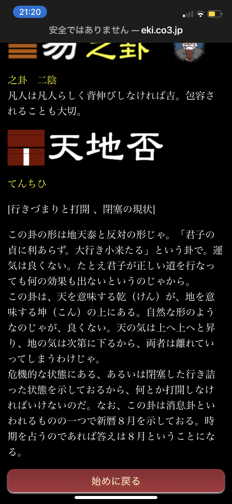 小泉純一郎は運が強すぎる △@open-99△