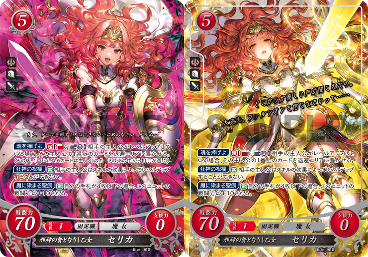 ファイアーエムブレム サイファ セリカ SR+