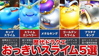 Dragon Quest series] A leisurely explanation of interesting trivia
