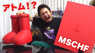 アトムの足」みたいな巨大ブーツがMSCHFから発売されてSNSで話題らしい