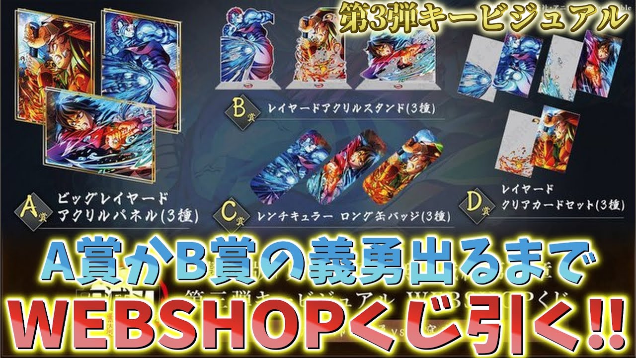 Demon Slayer: Kimetsu no Yaiba] Third Key Visual Webshop Lottery