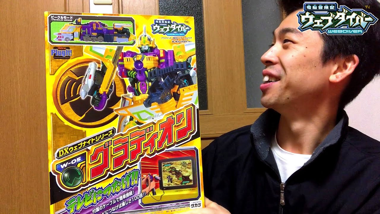 20年ごしに【あの時】欲しかったおもちゃを買いました！電脳冒険記