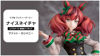 ウマ娘 プリティーダービー ナイスネイチャ 1/7 完成品フィギュア