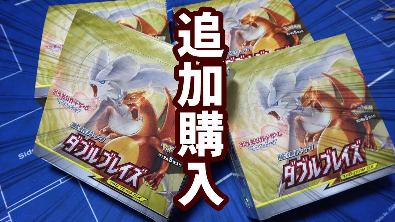 ポケカ】当たるまで追加購入するから封入率100％【ダブルブレイズ開封