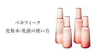 ベネフィーク ローションEX Ⅰ・Ⅱ・Ⅲ | ベネフィーク(BENEFIQUE
