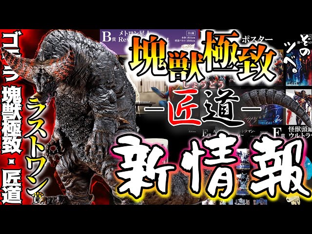 一番くじ】ウルトラマンシリーズ怪獣超大全ラストワン賞がついに解禁