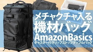 AmazonBasics] The best value roller bag for cameras, lights, and