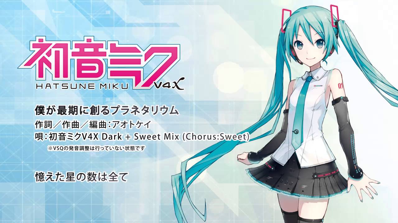 初音ミク V4X (incl. ENGLISH)