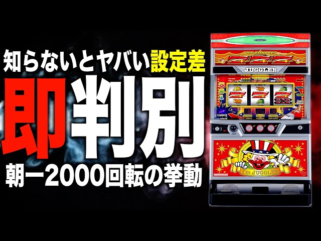 I'm Juggler Setting Differences] A thorough explanation of