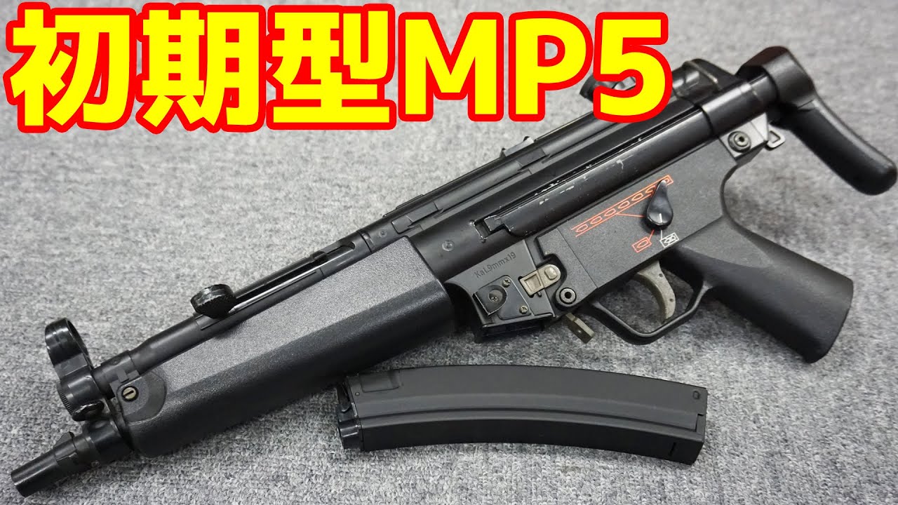 X-910 東京マルイ MP5 A5 スタンダード 電動ガン X-910 東京マルイ MP5