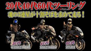 A trio of spirited stars in their 20s, 40s and 60s run in search