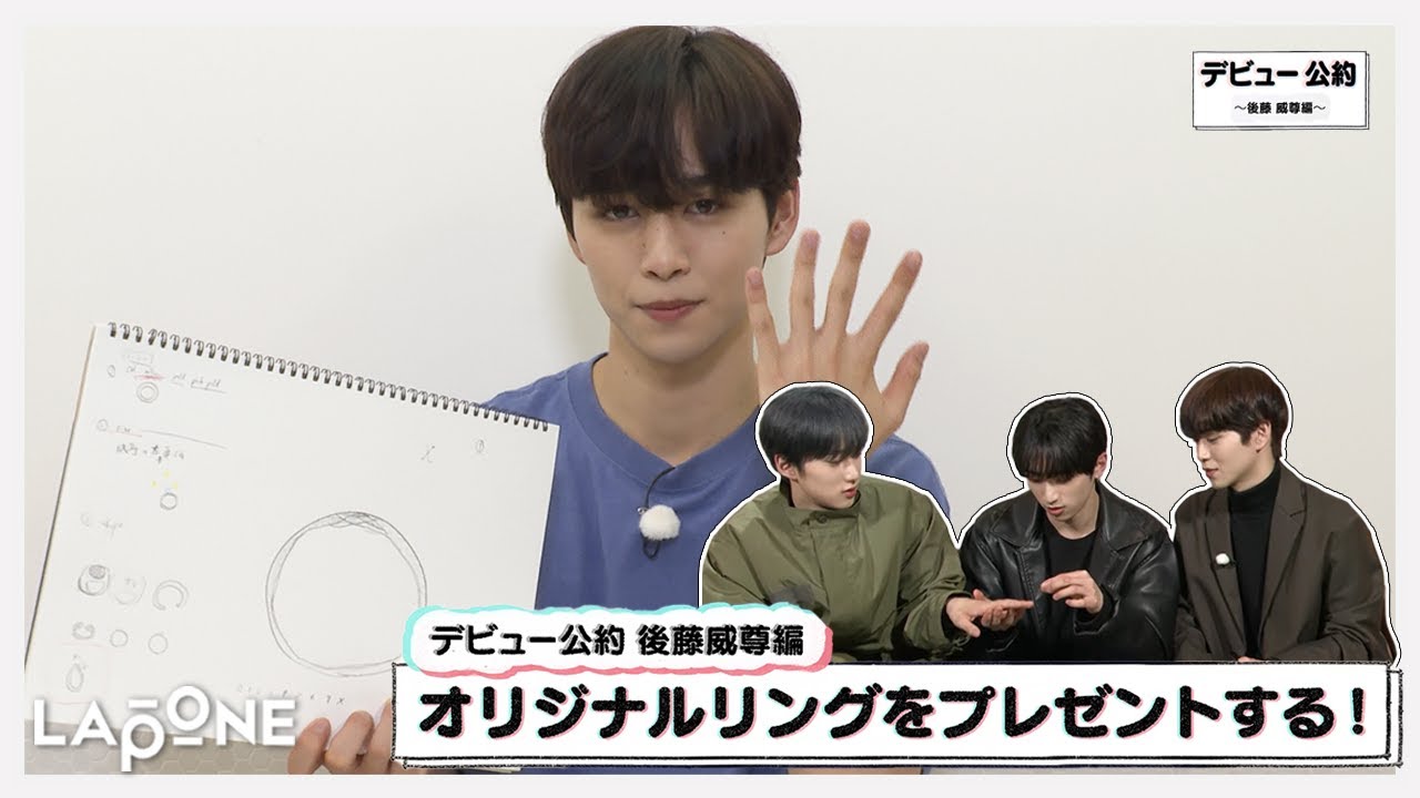 INI | デビュー公約 〜後藤威尊編〜 オリジナルリングをプレゼント