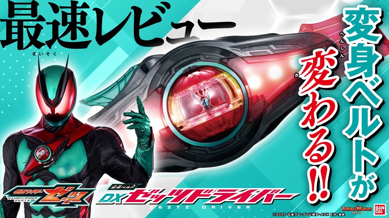 仮面ライダーゼッツ】こんな変身ベルト見たことない！新しい変身ベルト