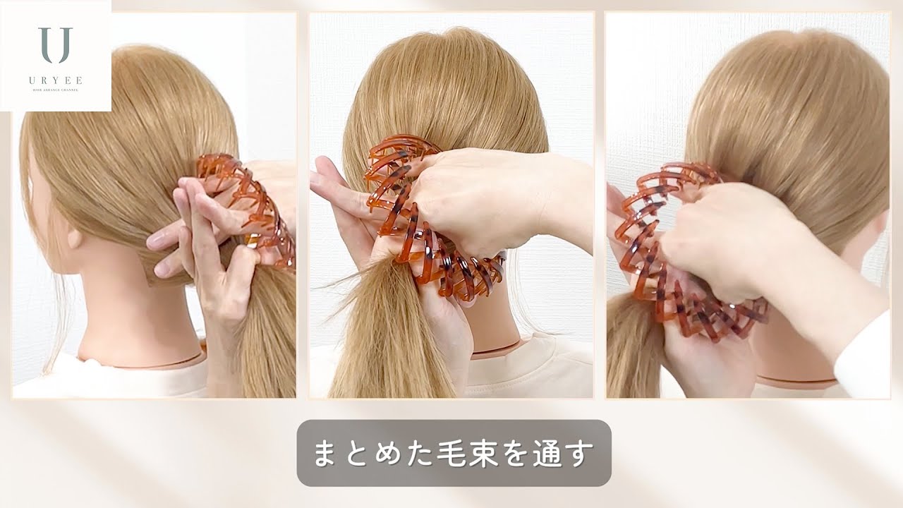 DAISO】ヘアピンなしで簡単アレンジ「クロスヘアホルダー」を使って