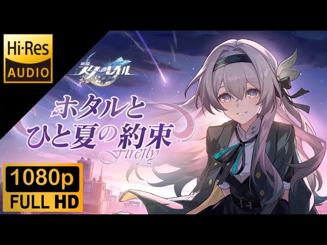 ホタルとひと夏の約束 Ver. 1080p Full HD | 崩壊：スターレイル - YouTube
