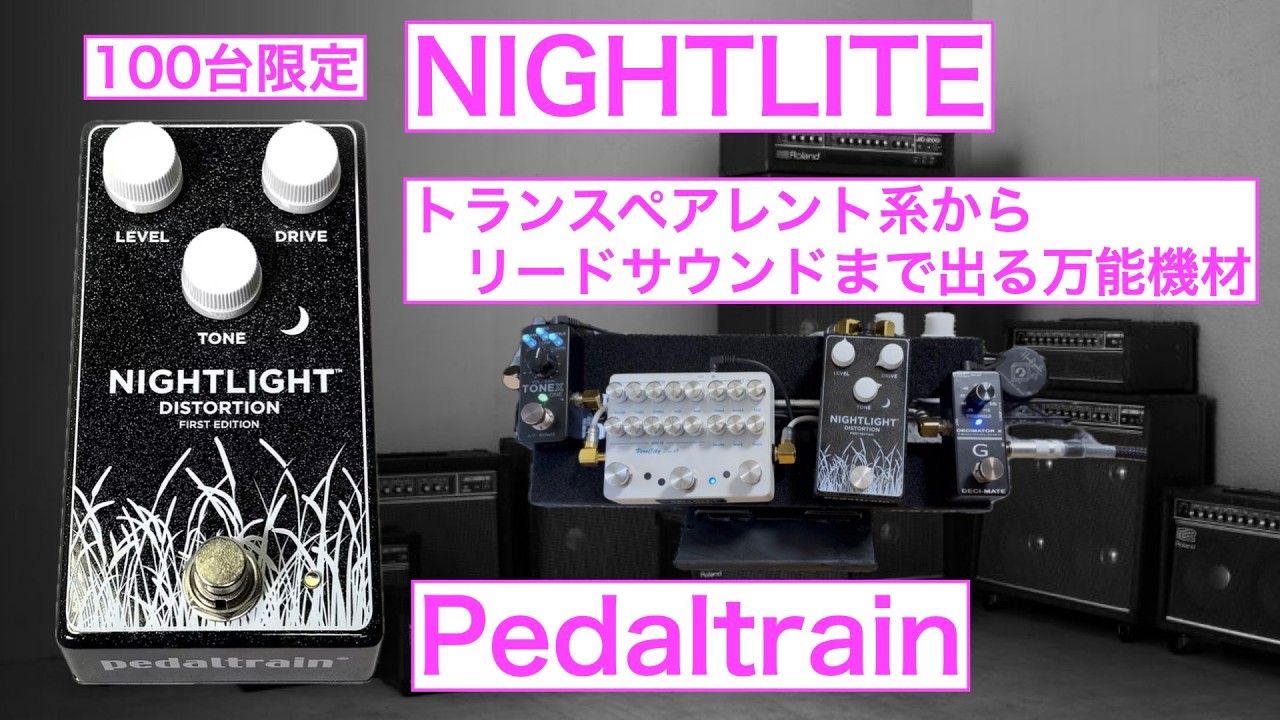 Pedaltrain NIGHTLIGHT - YouTube