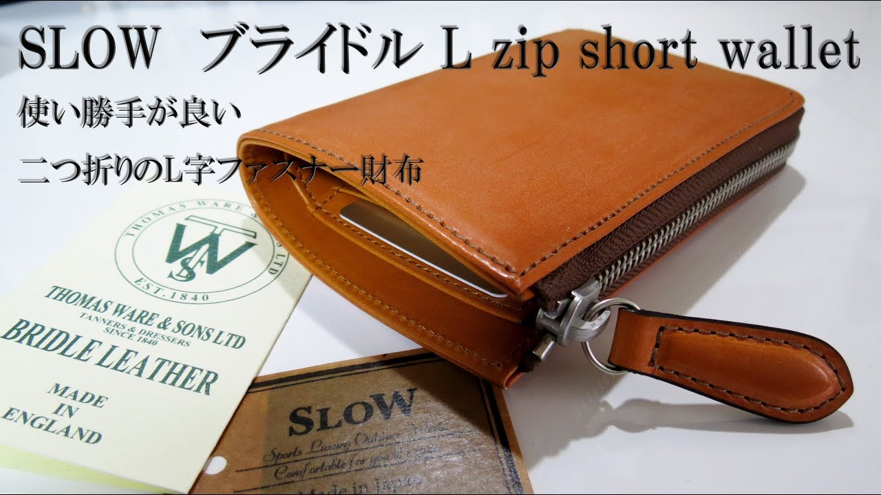 ブライドルレザーのカッコイイ二つ折りLファス 【SLOW ブライドル L