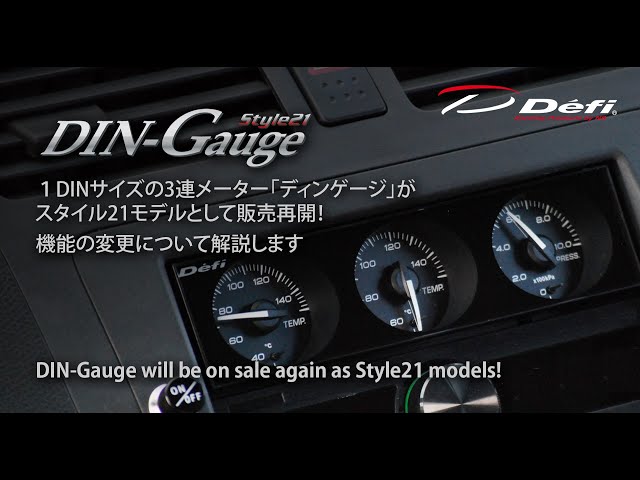 Defi DIN-Gauge Style21 販売再開します - YouTube