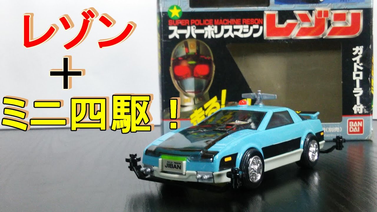 Reson shines and runs!] Mobile Detective Jiban Power Dash Super