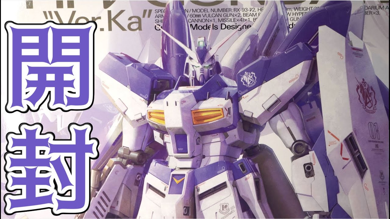 MG Hi-ν Gundam ver.Ka unboxing - YouTube