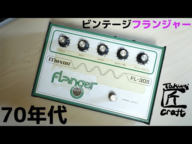 Maxon FL-305 Flanger Review - YouTube