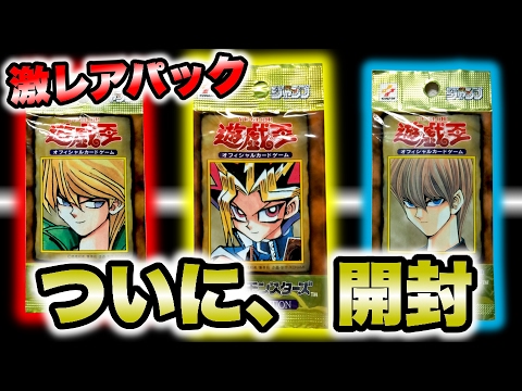 Early Yu-Gi-Oh!] A rare pack out of print 18 years ago! Opening