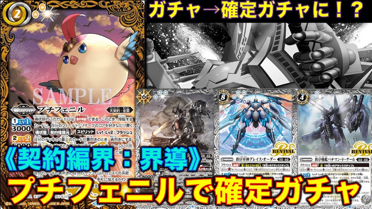 バトスピ】プチフェニル！武装ガチャに！確定ガチャになる！？【バトル