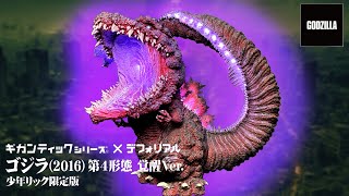 Gigantic Series x Defo-Real Godzilla (2016) 4th Form Awakened Ver