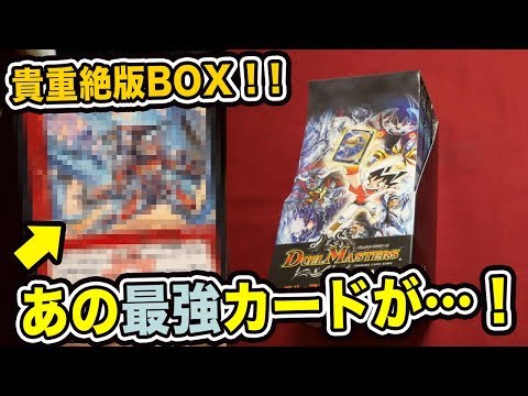 デュエマ】1BOX2万円！超大人気絶版BOX！「コロコロドリームパック」で