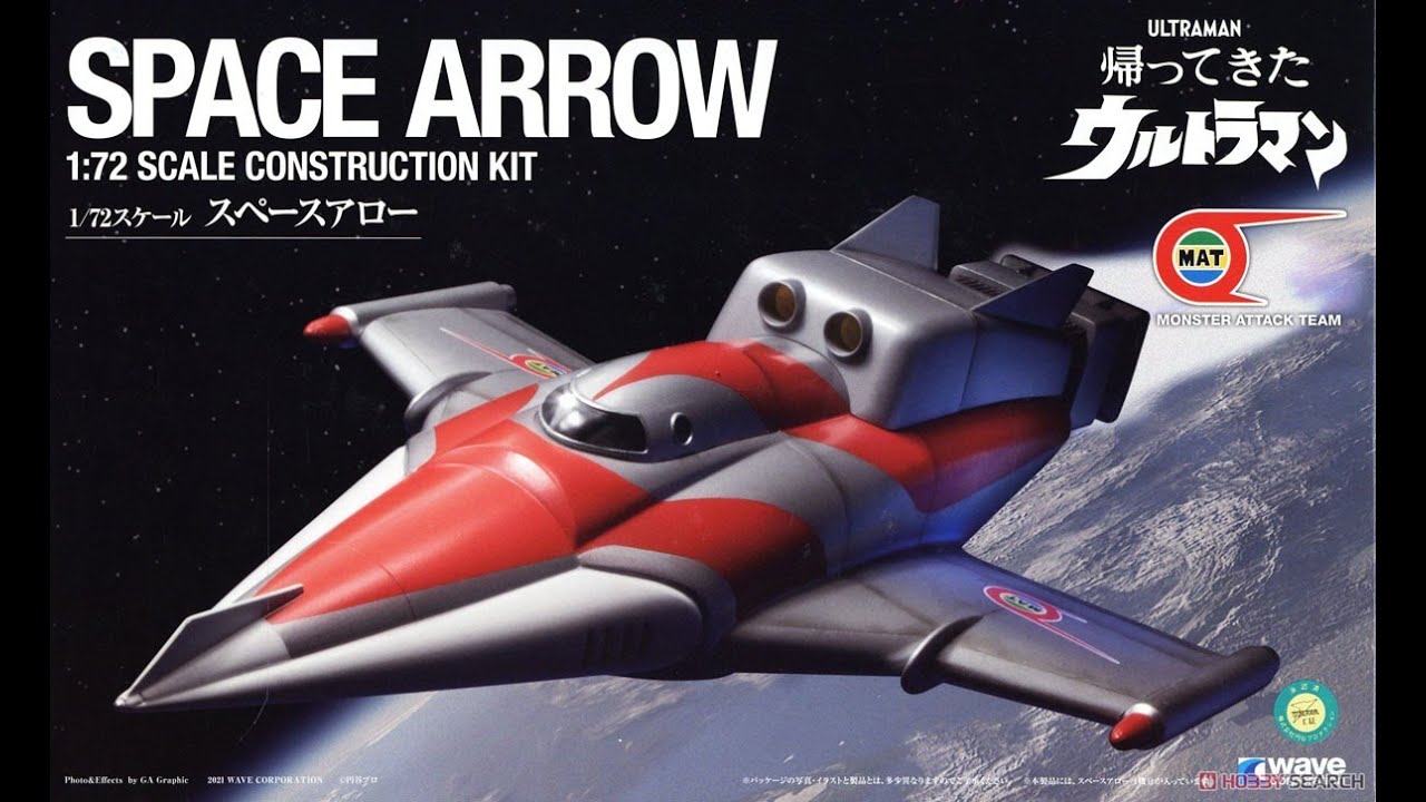 ウェーブ 帰ってきたウルトラマン スペースアロー 1/72スケール 全長約