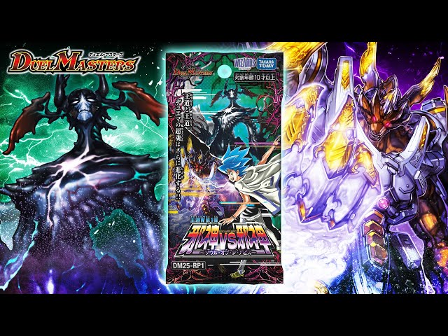 デュエマ】DM25-RP1 王道W 第1弾 邪神vs邪神 ～ソウル・オブ・ジ