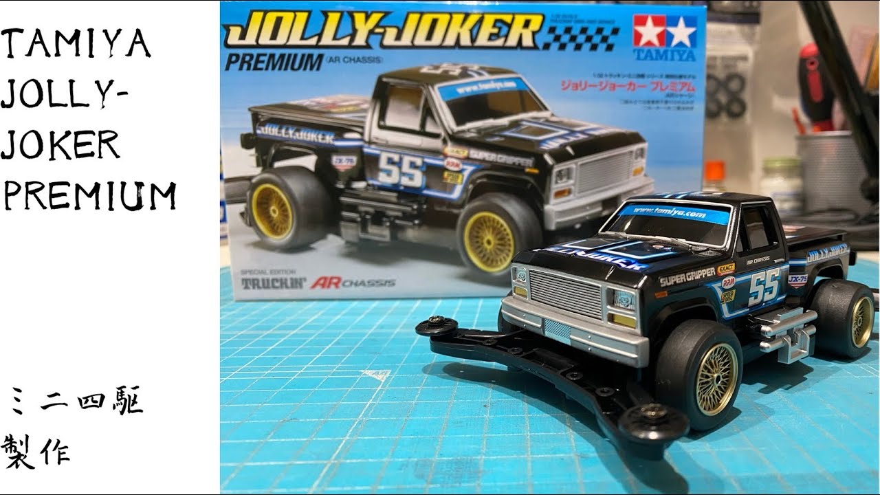 ジョリージョーカープレミアム製作 - YouTube