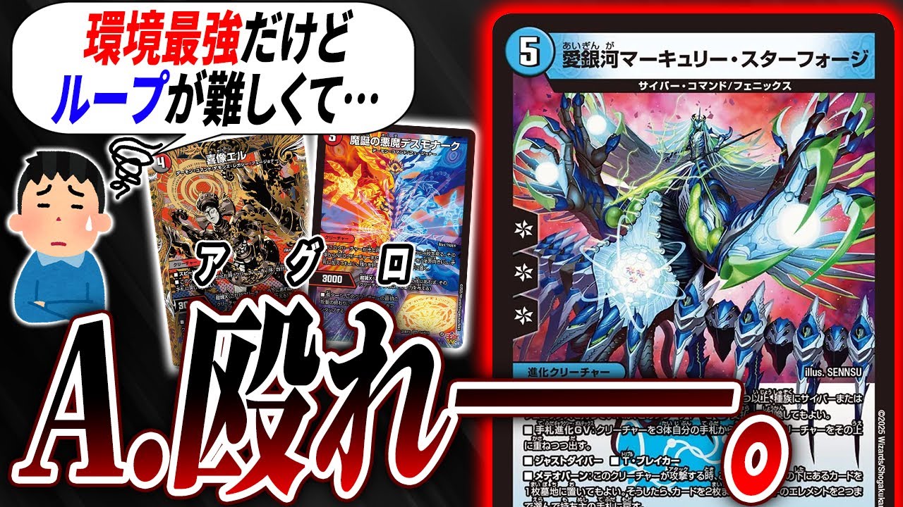 超高速で殴り倒す『アグロサイバー』が破壊力抜群すぎるwww【デュエマ