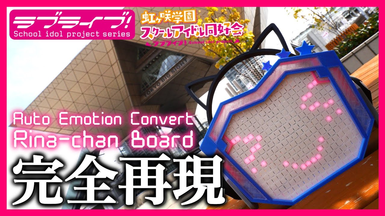 璃奈ちゃんボードを自作・入手しました (≧▽≦)【ラブライブ！虹ヶ咲